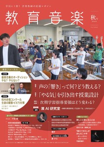 教育音楽 2026年10月号