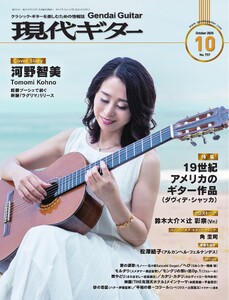 月刊現代ギター 2026年10月号 No.757 電子書籍版