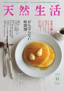 天然生活 2026年11月号