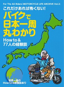 MOTORCYCLE LIFE ARCHIVE Vol.3