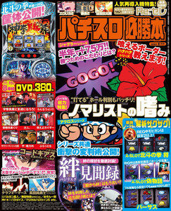 パチスロ必勝本2016年9月号 電子書籍版