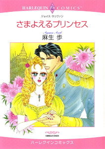 プリンセスヒロインセット