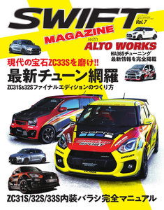 自動車誌MOOK SWIFT MAGAZINE 電子書籍版
