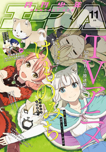 月刊少年エース2019年11月号を読む!!