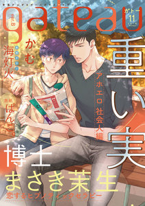 gateau (ガトー) 2019年11月号[雑誌] ver.B 電子書籍版