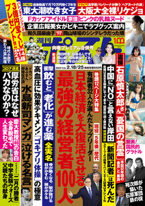 週刊ポスト 22年2月18日 25日号 週刊ポスト 週刊ポスト編集部 無料まんが 試し読みが豊富 電子書籍をお得に買うならebookjapan