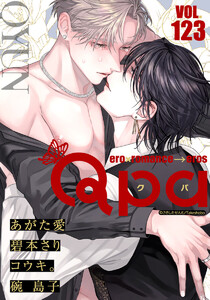Qpa vol.123 キュン 電子書籍版