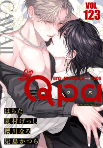 Qpa vol.123 カワイイ 電子書籍版