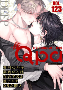 Qpa vol.123 ディープ 電子書籍版