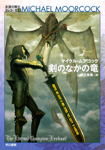 剣のなかの竜 電子書籍版