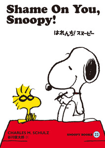 スヌーピー 1～56巻　日本・英語　Snoopy Charlie Brown スヌーピー 1～56巻 日本・英語 Snoopy Charlie Brown - メルカリ