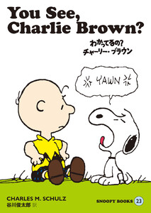 SNOOPY BOOKS 23 電子書籍版