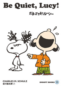 SNOOPY BOOKS 25 電子書籍版