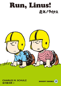 SNOOPY BOOKS 29 電子書籍版
