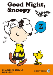SNOOPY BOOKS 30 電子書籍版