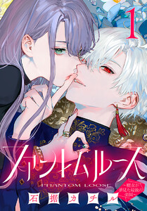 ファントムルース～魔女が夢見た最後の楽園～(話売り) #1 電子書籍版