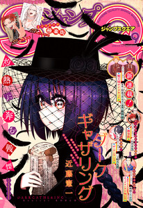 ジャンプSQ. 2025年9月号 電子書籍版