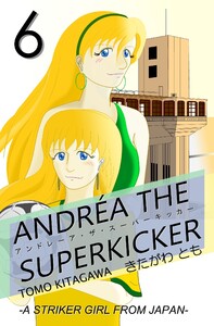 アンドレーア・ザ・スーパーキッカー 第六話