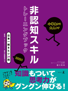小学生から大人まで 非認知スキルトレーニングブック2026