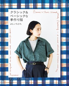 クラシック&ベーシックな手作り服 よしいちひろ