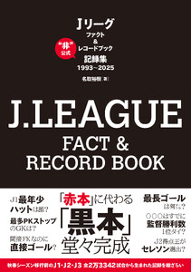 J.LEAGUE FACT&RECORD BOOK