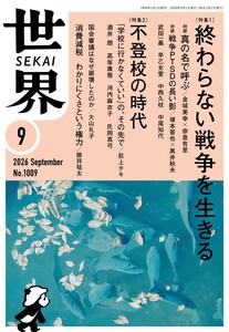 世界2026年9月号 電子書籍版