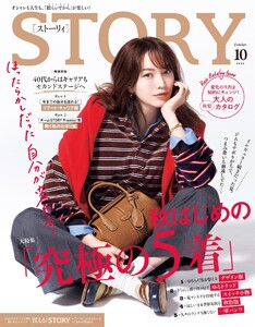 STORY 2026年10月号
