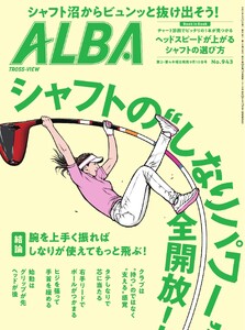 アルバトロス・ビュー 943号 電子書籍版