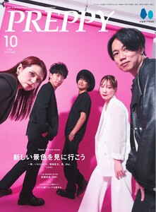 PREPPY 2026年10月号