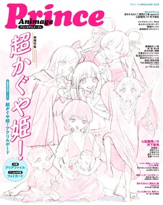 月刊アニメージュ プリンスアニメージュ 2026年10月増刊 電子書籍版