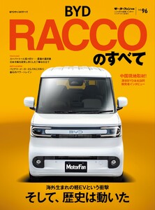 ニューモデル速報 インポートシリーズ Vol.96 BYDラッコのすべて 電子書籍版