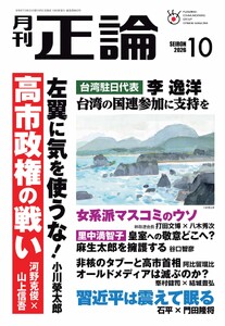 正論 2026年10月号 電子書籍版