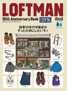 別冊2nd LOFTMAN 50th Anniversary Book 電子書籍版