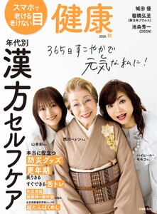 健康 2026年10月秋号