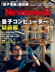 ニューズウィーク日本版 2026年9月8日号