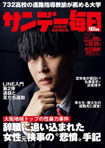 サンデー毎日 2026年9月13・20日合併号 ライト版 電子書籍版