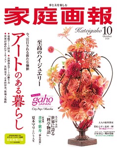 家庭画報 2026年10月号