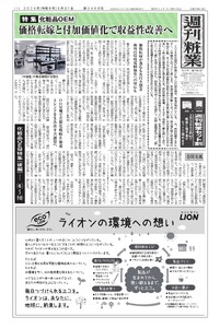 週刊粧業 第3498号 電子書籍版