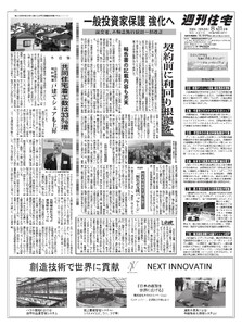 週刊住宅 2026/08/31号 電子書籍版
