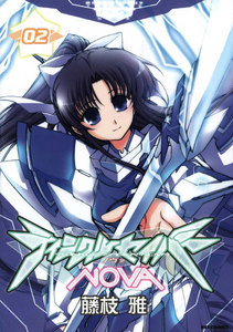 ティンクルセイバーNOVA: 2 電子書籍版