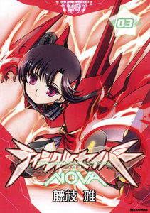 ティンクルセイバーNOVA: 3 電子書籍版