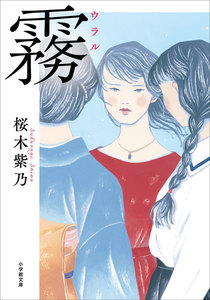 霧