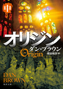 オリジン 中 電子書籍版