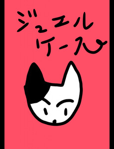 ジュエルケース12 電子書籍版