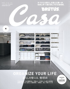 Casa BRUTUS (カーサ・ブルータス) 2021年 4月号 [ORGANIZE YOUR LIFE 暮らしを整える、整理術] 電子書籍版