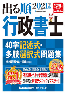 出る順行政書士シリーズ