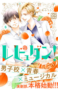 レビュダン! プチデザ (8) 電子書籍版