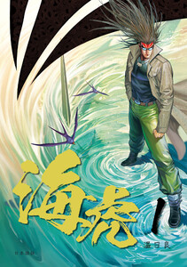 海虎