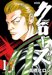 ジャンク ランク ファミリー 最新9巻発売 クズ アナザークローズ九頭神竜男 最終23巻完結フェア まんが 漫画 電子書籍ならebookjapan 無料本多数