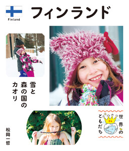 フィンランド 電子書籍版